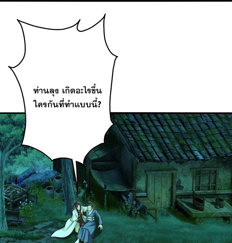 เทพอสูรสยบฟ้า ตอนที่ 221 หน้า 43