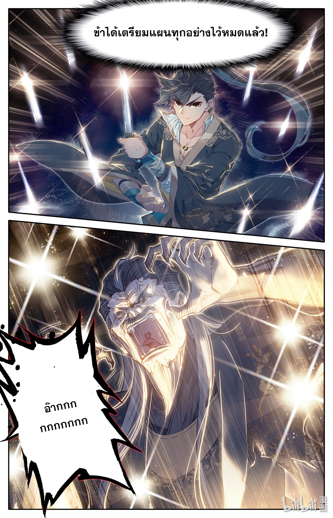 A record of a mortal's journey to immortality(ทันจีน) ตอนที่ 19 หน้า 3