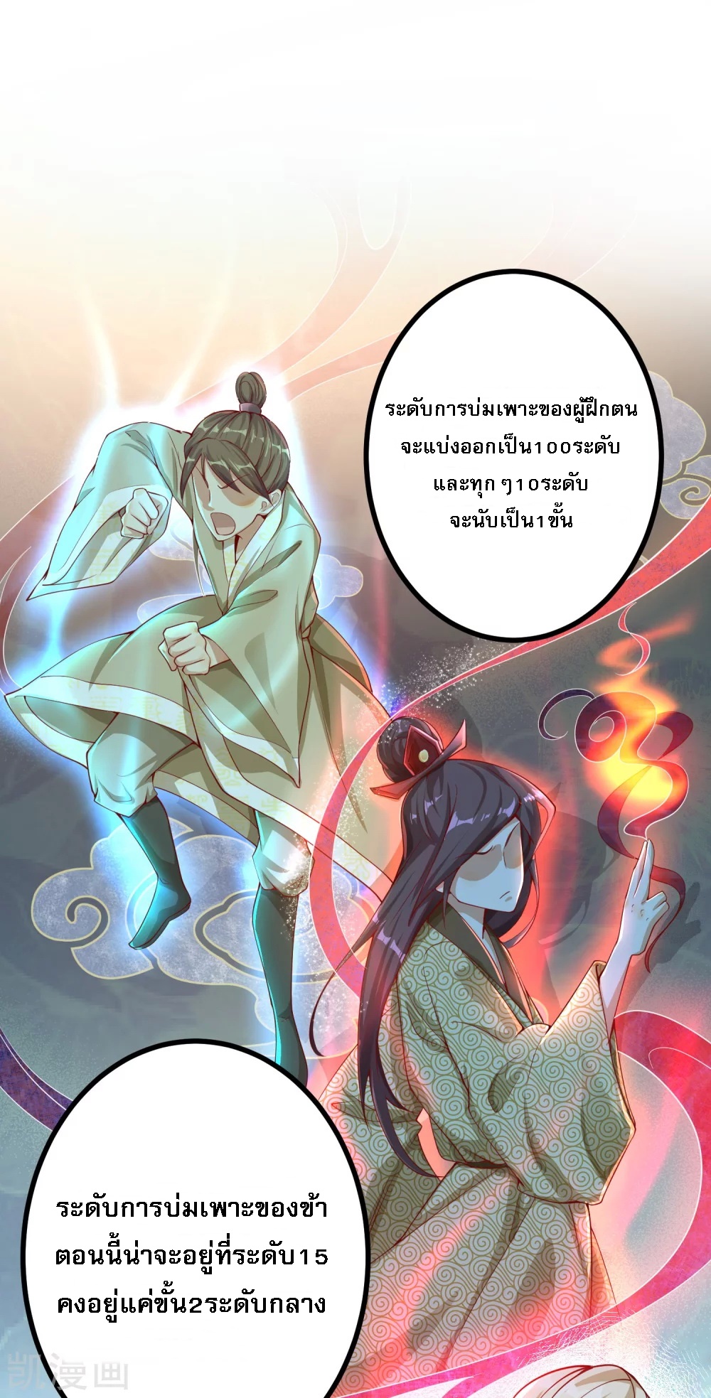 |.การหวนคืนราชันย์เทพสวรรค์ (จบแล้ว) ตอนที่ 3 หน้า 14