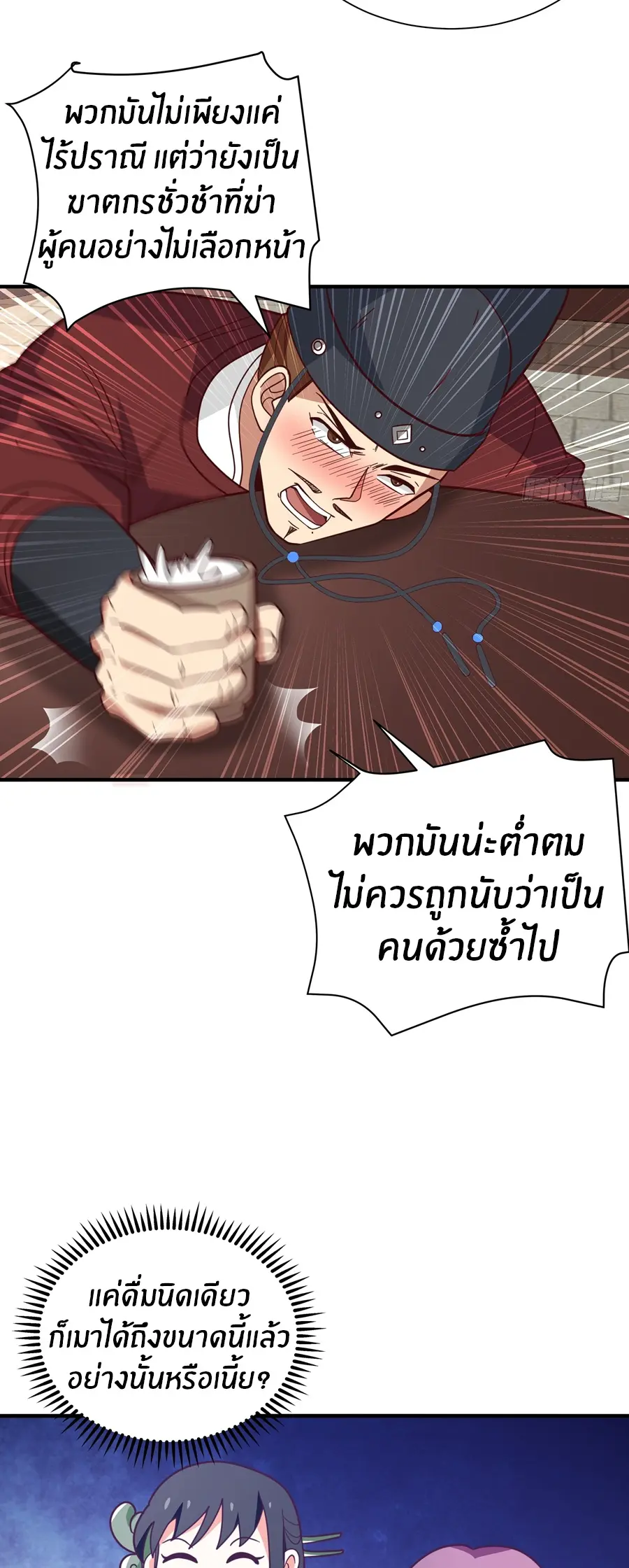 ข้าต้องแต่งงานกับจ้าวแห่งพรรคมาร ตอนที่ 14 หน้า 40