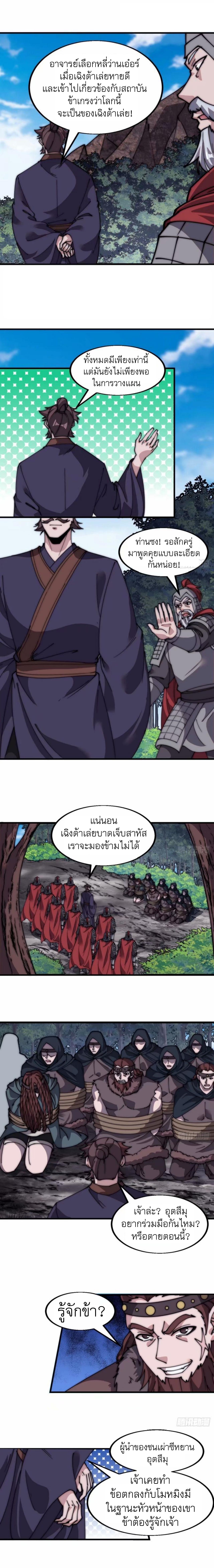 Starting a Mountain ตอนที่ 564 หน้า 6