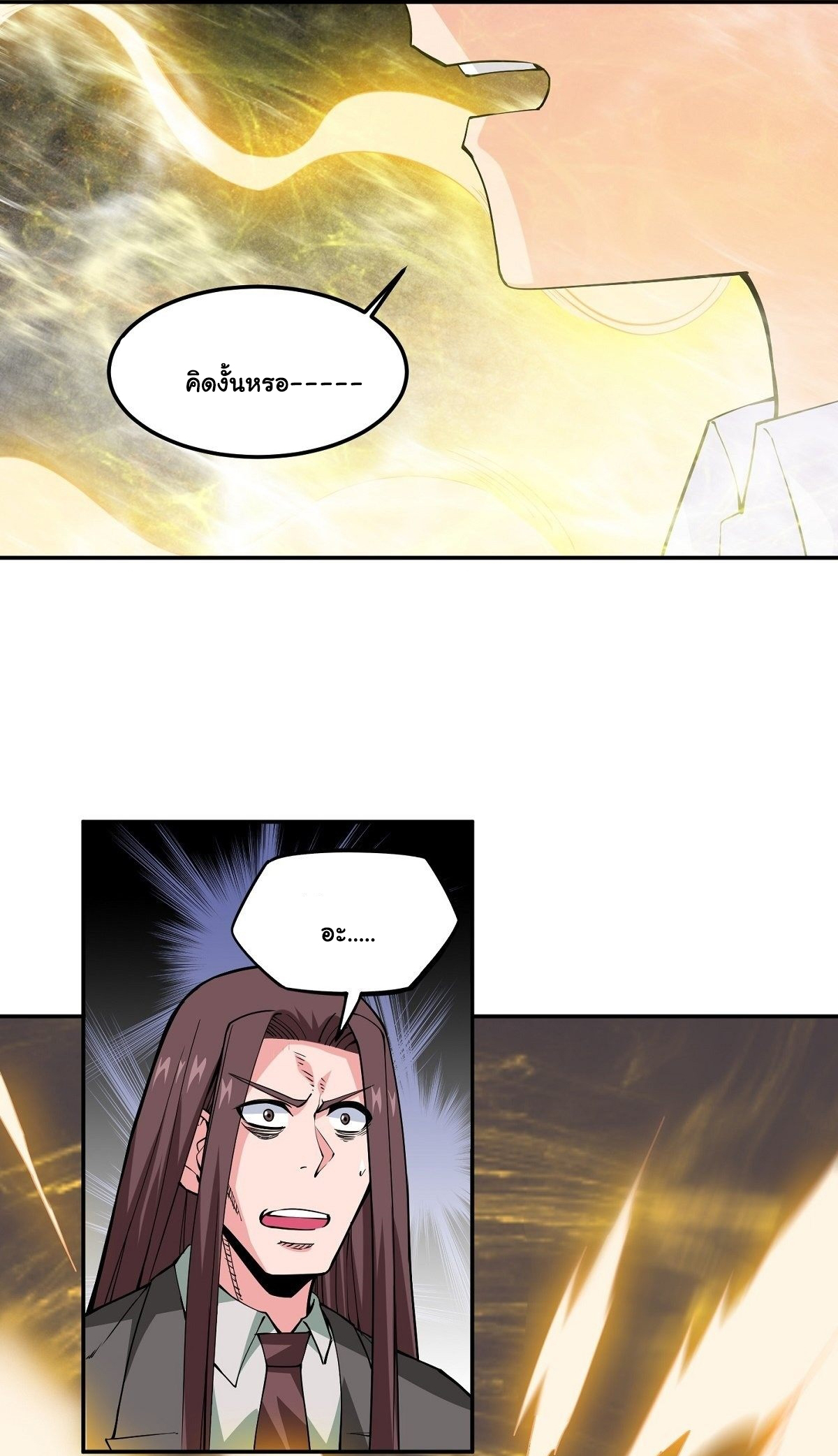 Wake up, master ท่านเจ้าสำนักหวนคืน ตอนที่ 15 หน้า 18