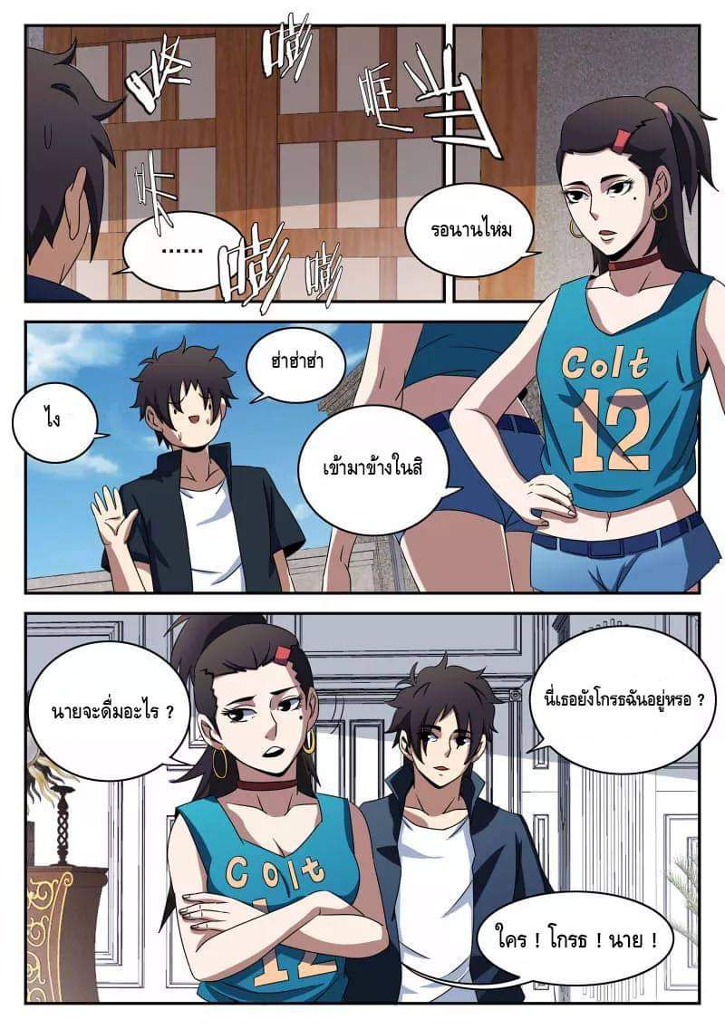 Xie wen dong ตอนที่ 36 หน้า 33