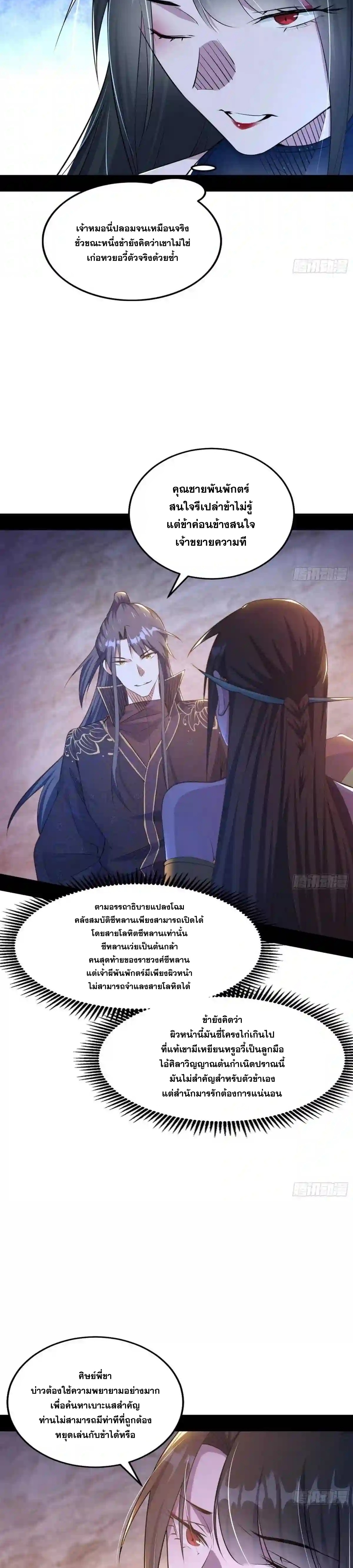 I'm an Evil God ข้าคือจักรพรรดิปีศาจ ตอนที่ 214 หน้า 4