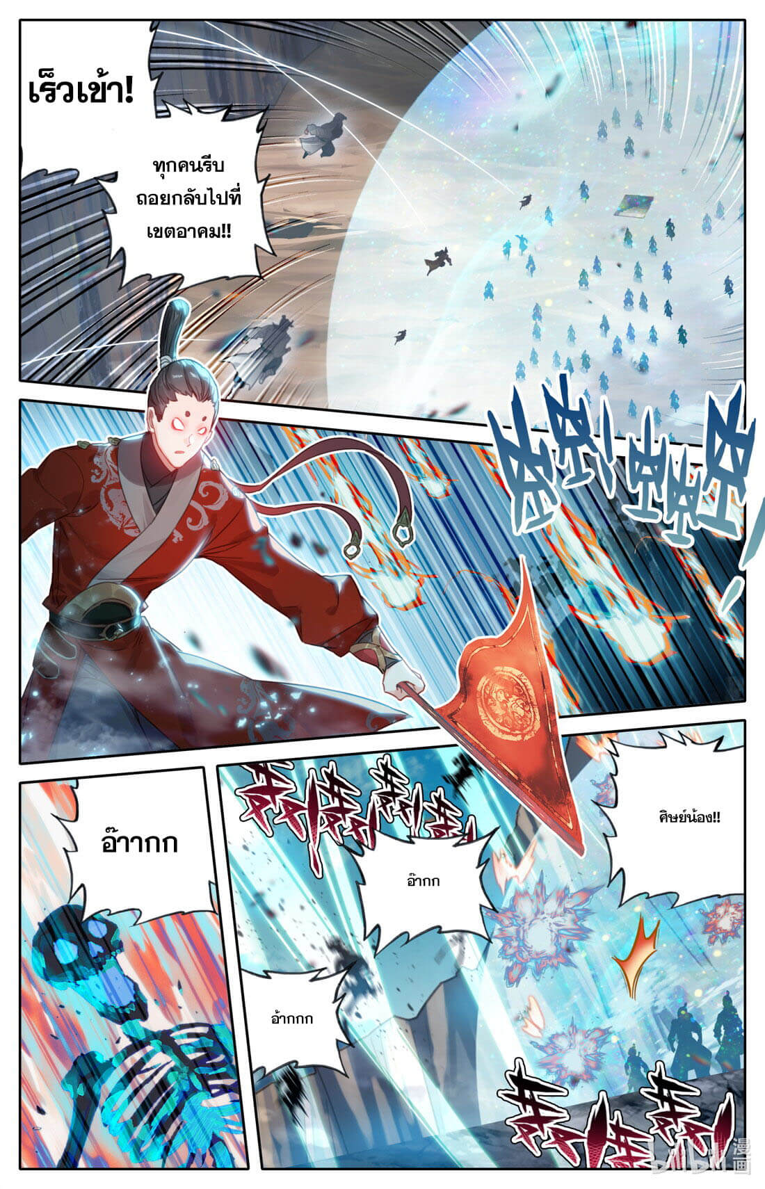 A record of a mortal's journey to immortality(ทันจีน) ตอนที่ 131 หน้า 13