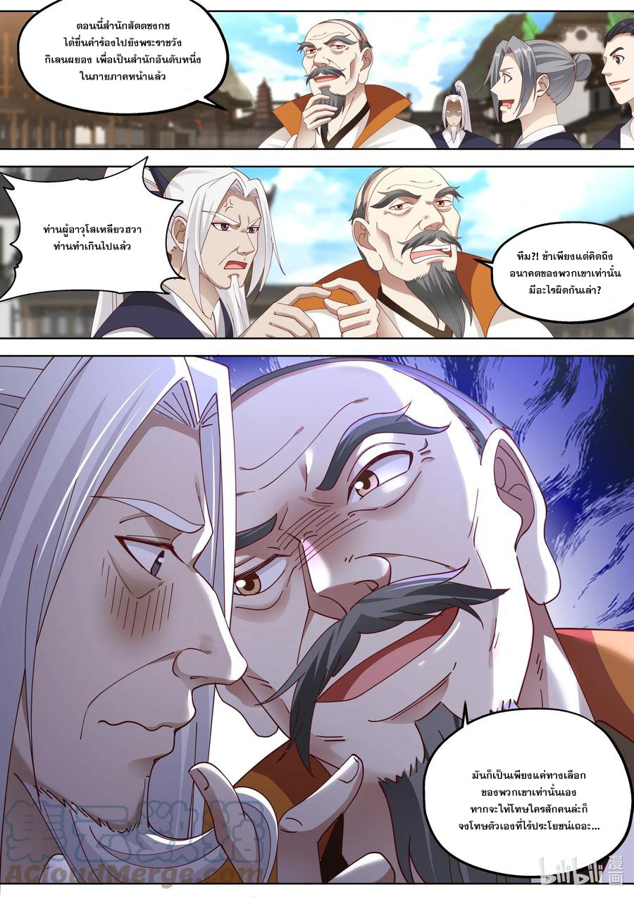 เทพสายฟ้า ราชาสงคราม ตอนที่ 376 หน้า 5