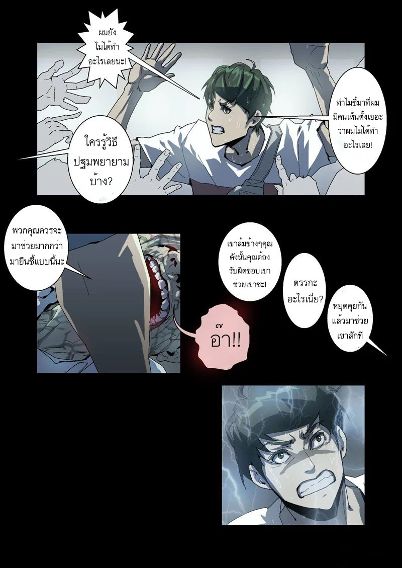 Lost in Zombie City ตอนที่ 7 หน้า 5