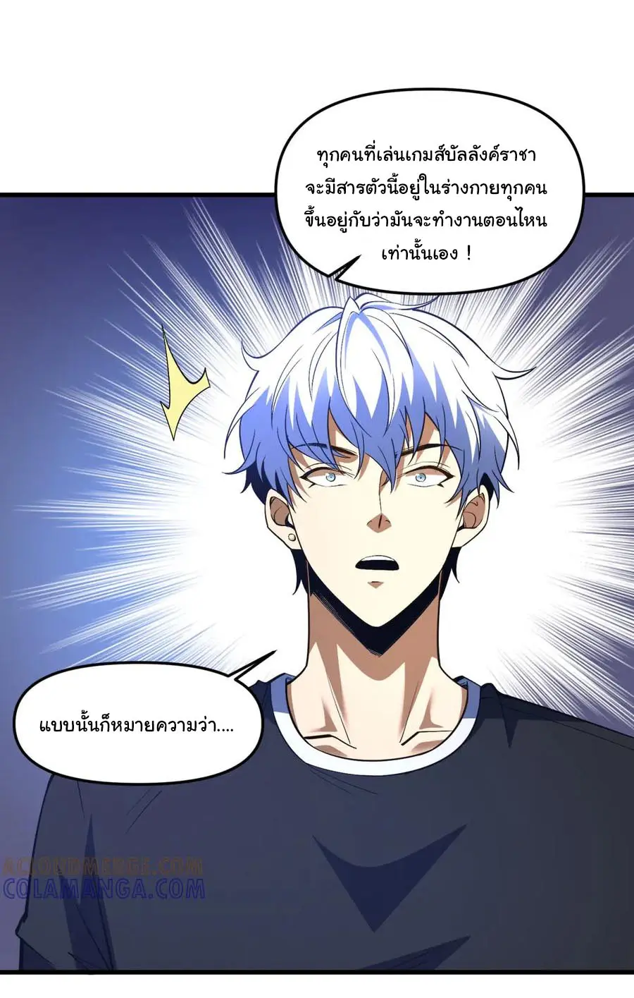 เปลี่ยนชะตาราชาโลกเสมือน ( The King of Reality ) ตอนที่ 12 หน้า 39