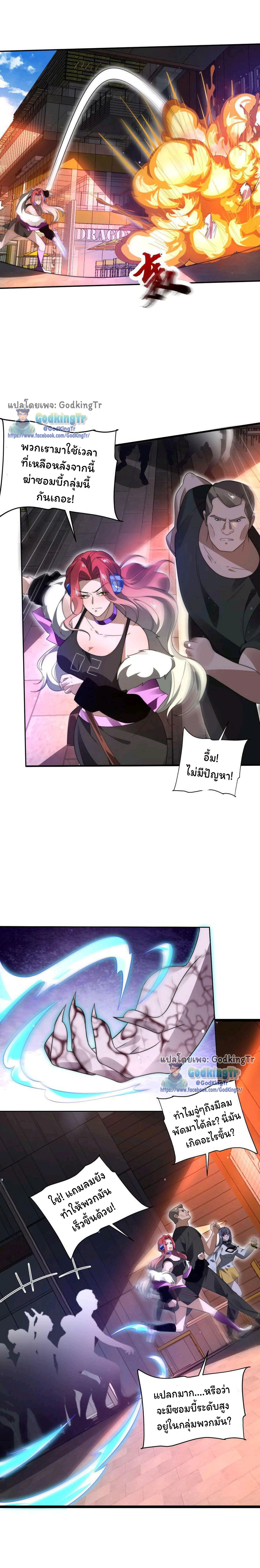 ระบบห้วงมิติกับการกักตุนเนื้อหมู 1 หมื่นตันก่อนวันสิ้นโลก ตอนที่ 71 หน้า 5