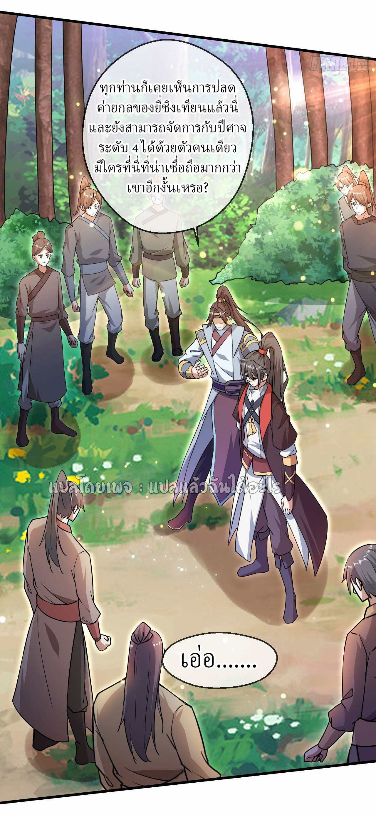 (ชนจีน)จุติเทพจักรพรรดิเกิดมาทั้งทีมีคะแนนเป็นล้าน ตอนที่ 53 หน้า 20