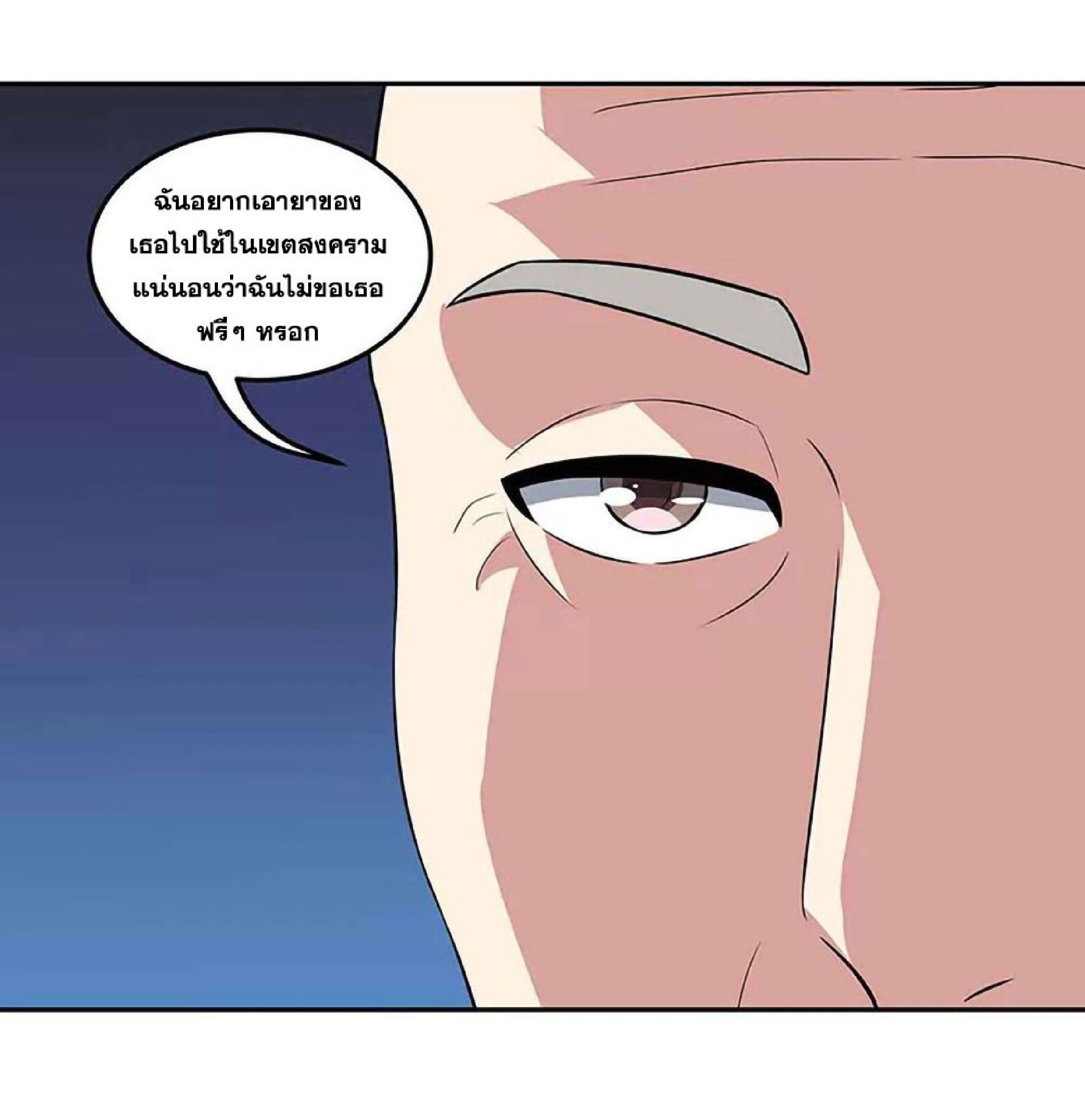 โครตเกรียนเซียนโอสด ตอนที่ 109 หน้า 18