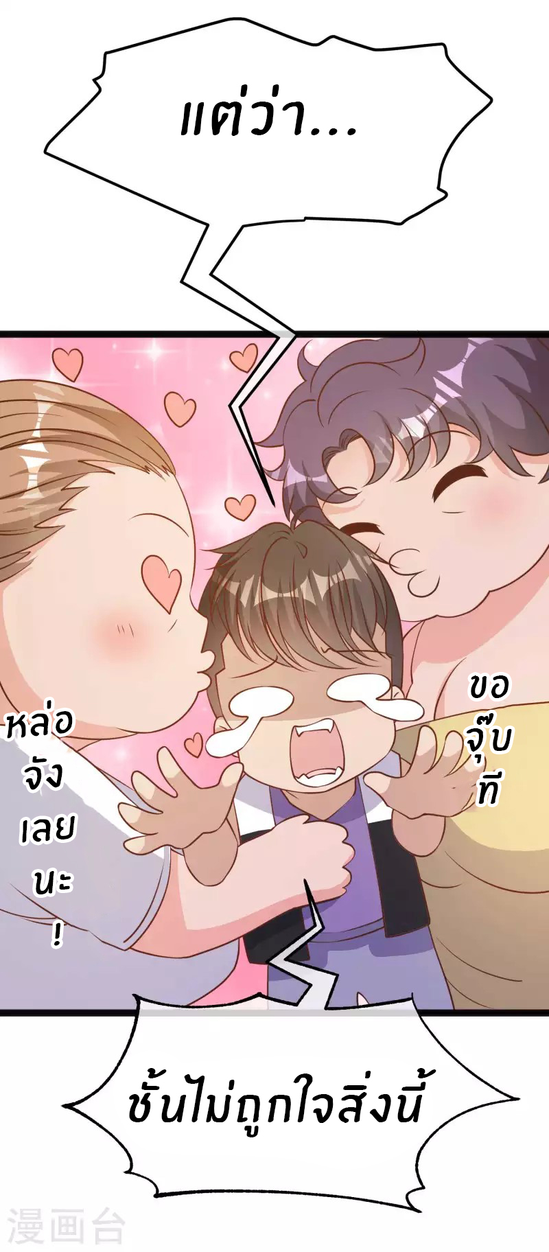 God Fisherman ตอนที่ 202 หน้า 29