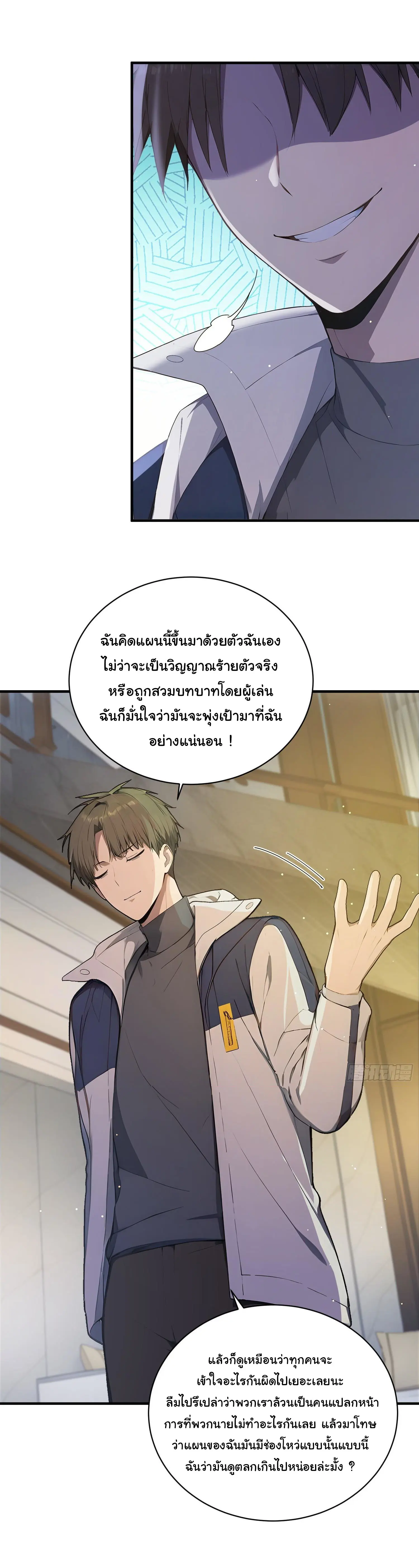 ผู้เล่นมหาเฮงฝ่าปริศนาดันเจี้ยน ( The Billion Luck Player ) ตอนที่ 15 หน้า 22