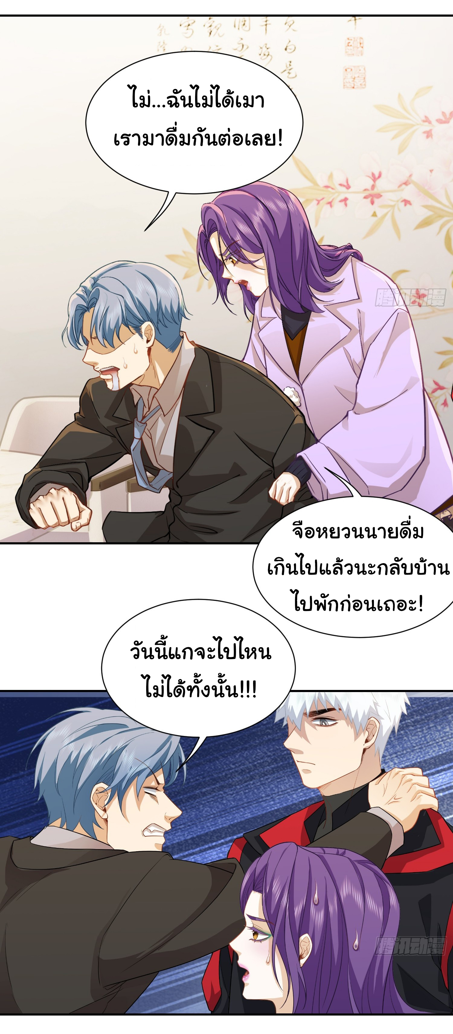 คำสั่งราชามังกร! ตอนที่ 30 หน้า 31