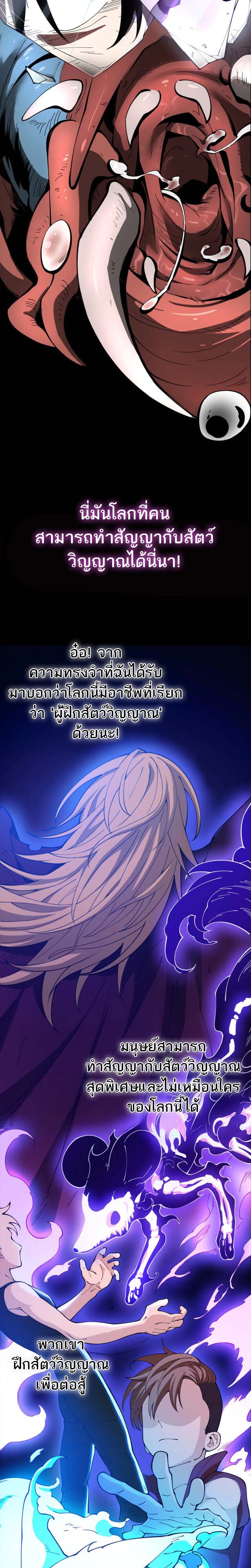 ระบบฝึกสัตว์วิญญาณหมาป่าปลอม ตอนที่ 1 หน้า 4