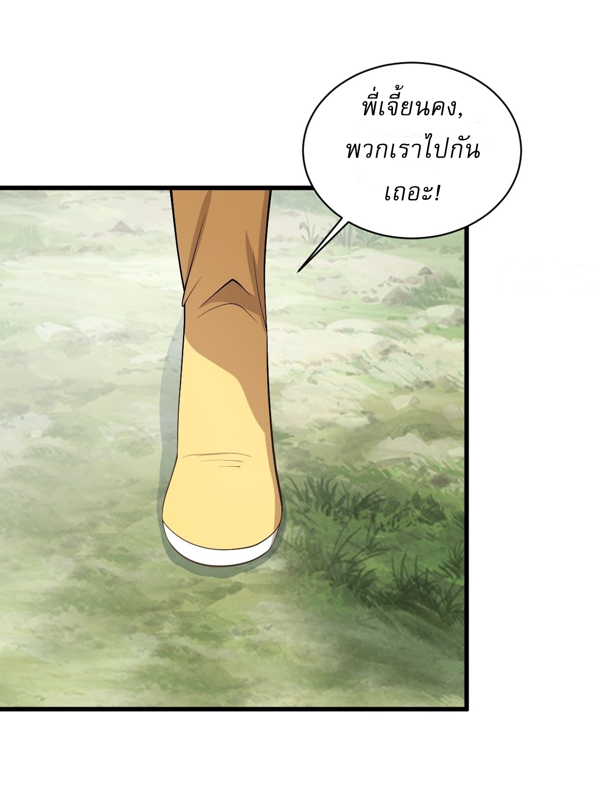 เก็บตัวร้อยปี จากนี้พี่ขอเทพ! INVINCIBLE AFTER A HUNDRED YEARS OF SECLUSION ตอนที่ 93 หน้า 29