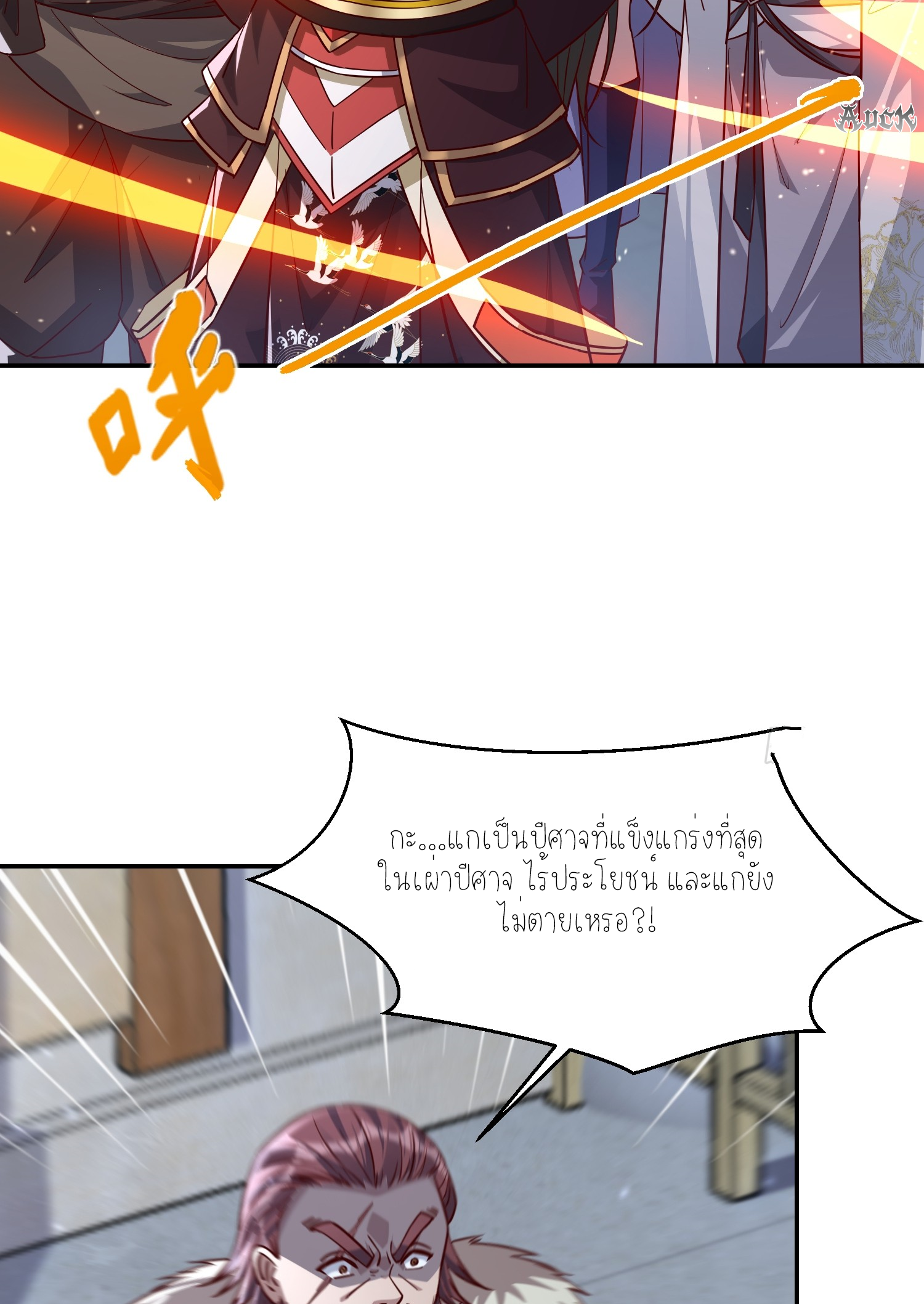 กลับมีพลังพระเจ้าสูงสุด ตอนที่ 4 หน้า 24