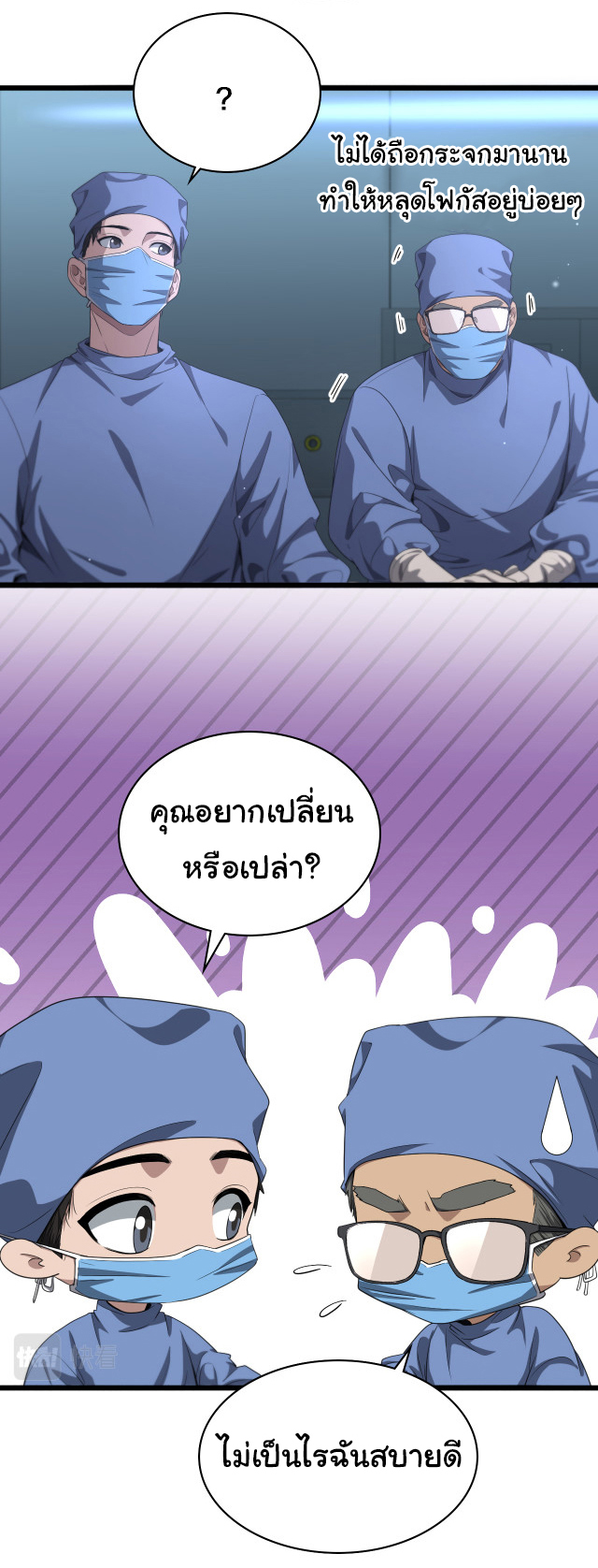 สุดยอดระบบของหมอหลิงหรัน ตอนที่ 234 หน้า 21