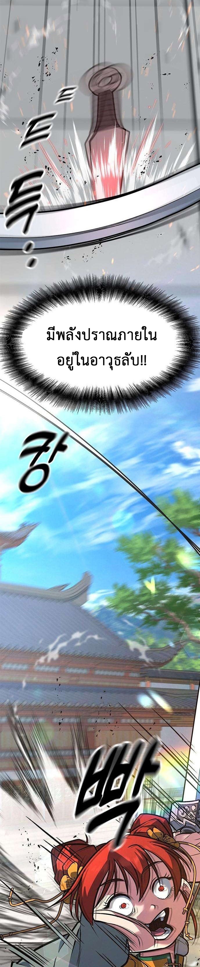 ที่แท้คือยอดฝีมือหรือมือใหม่? ตอนที่ 3 หน้า 42