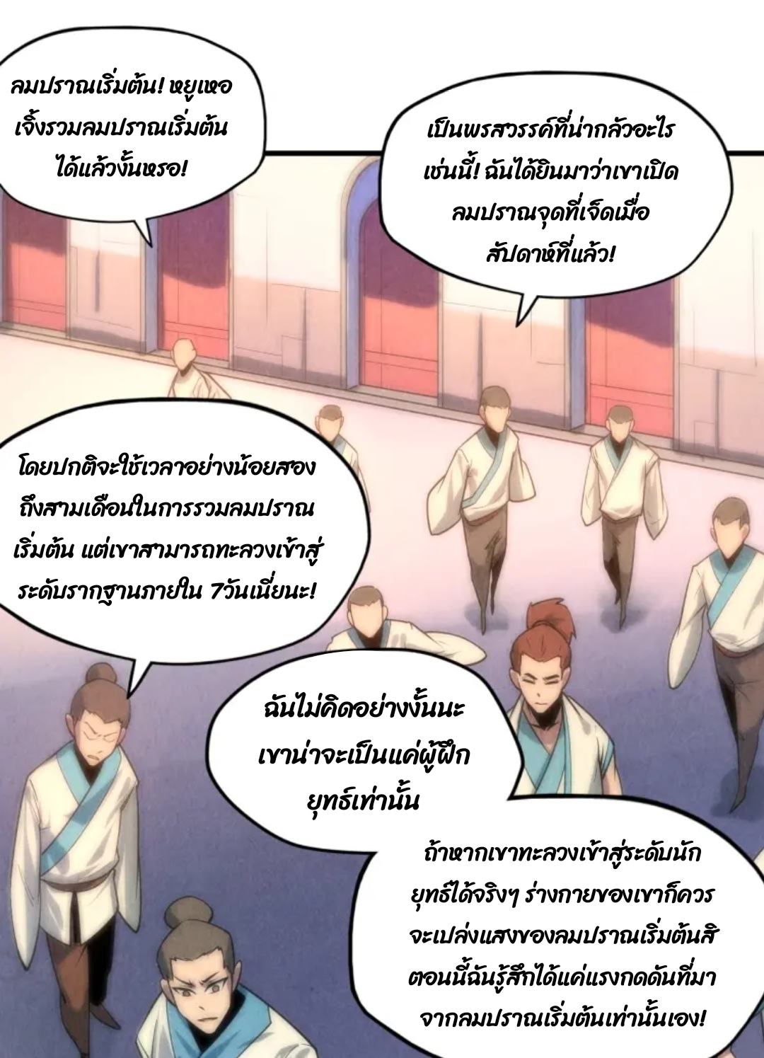 จักรพรรดิ์สูงสุดนิรันดร์ ตอนที่ 6 หน้า 8