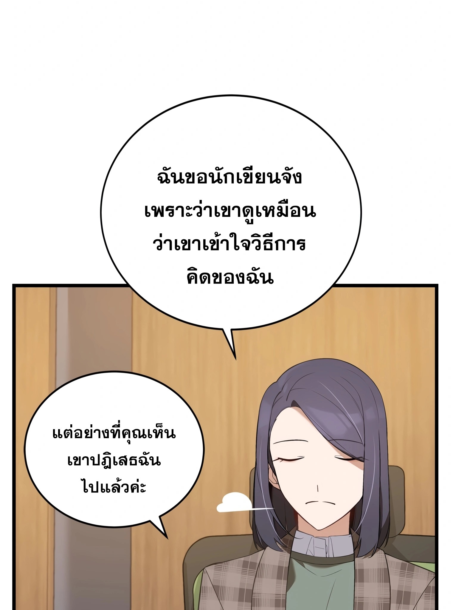 ผมเป็นนักเขียนบทที่มีระบบสปอยล์ ตอนที่ 11 หน้า 27