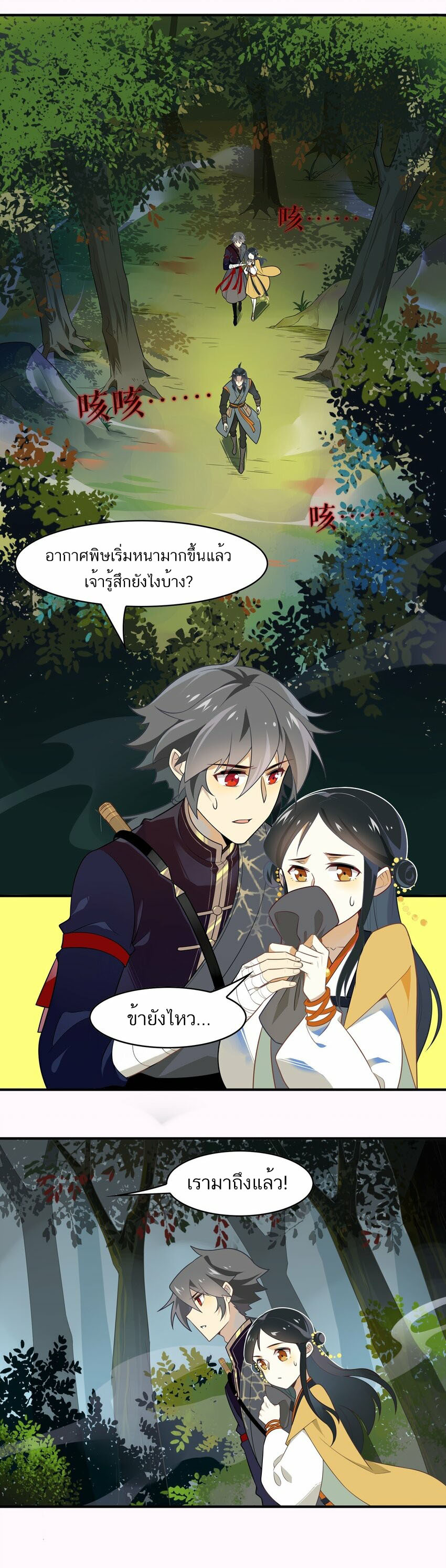 Craftsman ตอนที่ 48 หน้า 5