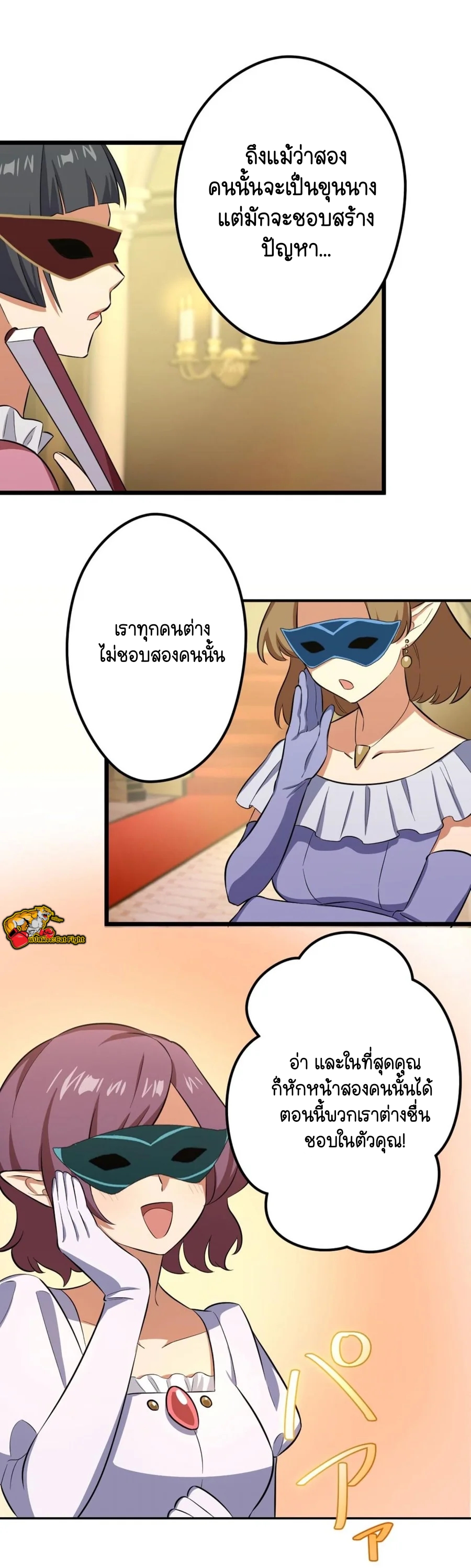 ฉันกลับชาติมาเกิดใหม่เป็นก็อบลินระดับ SSS ตอนที่ 37 หน้า 48