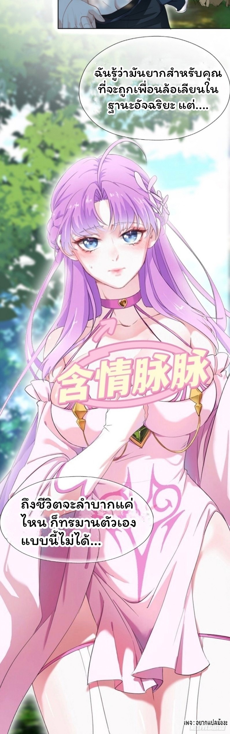 Cursed by Heaven, Instead I Become Stronger ตอนที่ 1 หน้า 66