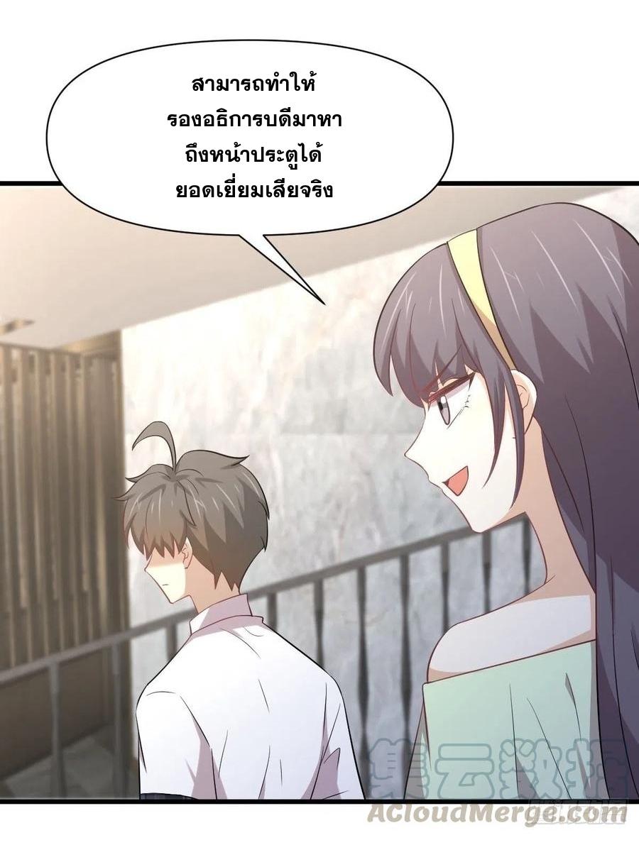 Immortal Swordsman in The Reverse World ข้าเซียนกระบี่ไม่เกาะสตรี ตอนที่ 232 หน้า 17