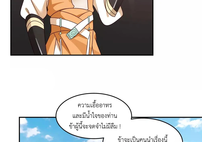 Chaos Alchemist (วิบัติการณ์เทพเซียนโอสถ) ตอนที่ 124 หน้า 18