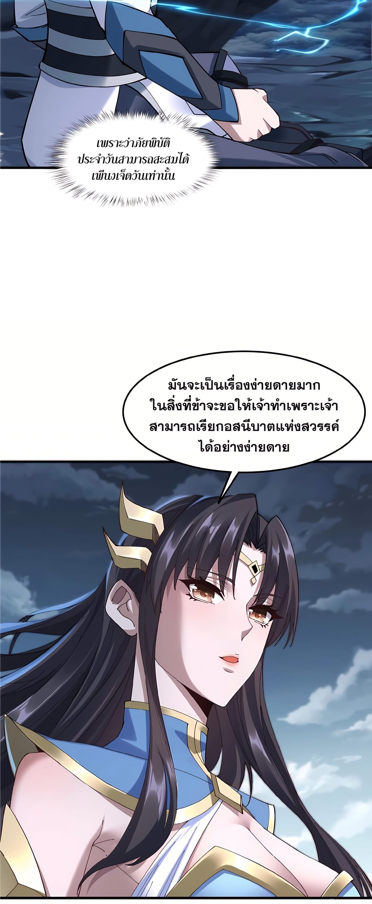 Starting with the Transmigration เกิดใหม่ในต่างโลกกับระบบคำสาปมรณะ (ชนจีน) ตอนที่ 26 หน้า 13