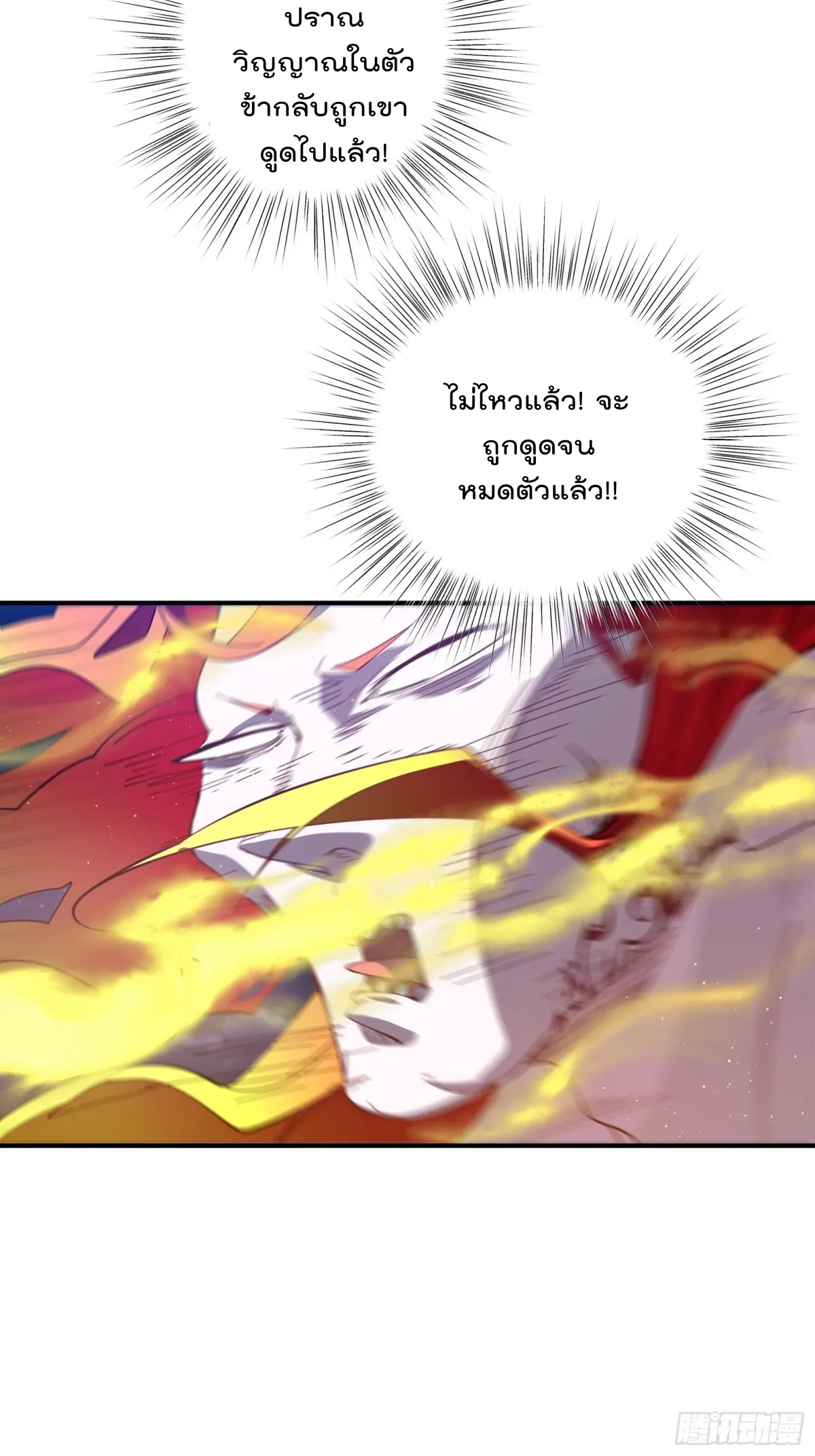 ตัวแปรจุติ ตอนที่ 106 หน้า 24