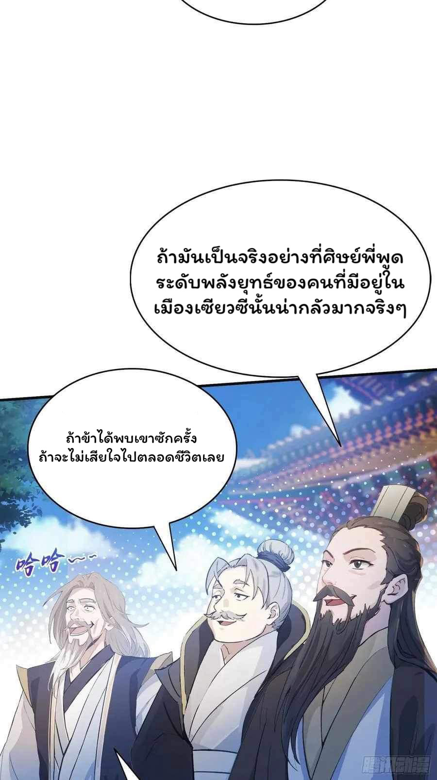(ซ้ำกับบาทเดียว)ข้าคือปรมาจารย์ไร้เทียมทาน?ห๊ะไรนะ!!! ตอนที่ 11 หน้า 23