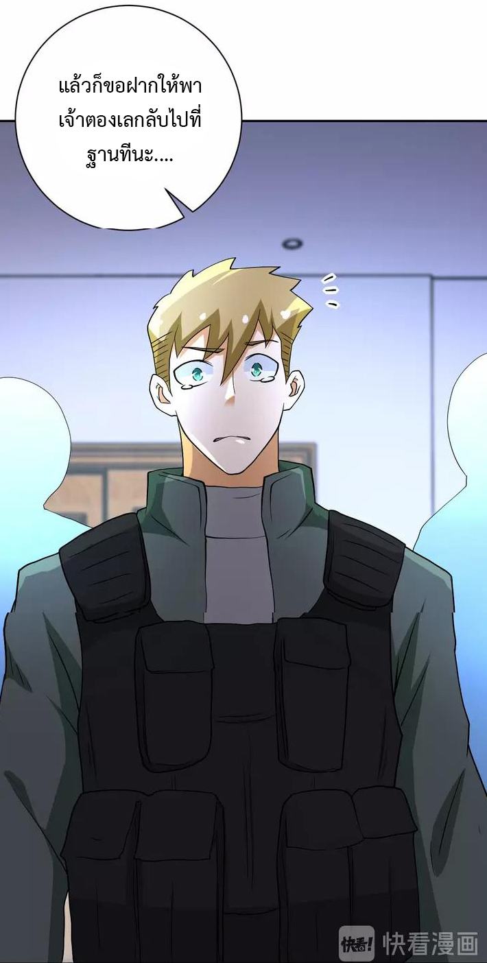 Apocalyptic Super System ตอนที่ 85 หน้า 36