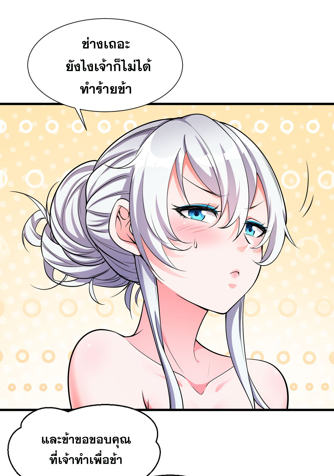 ข้าเพียงต้องการฝึกฝนศิษย์น้องหญิงก็เท่านั้น ตอนที่ 10 หน้า 65