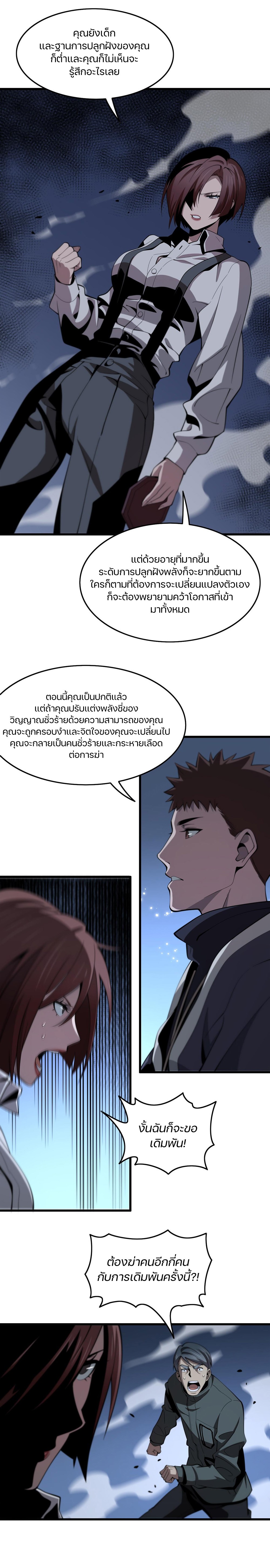 The Grand Master came down from the mountain ตอนที่ 21 หน้า 16