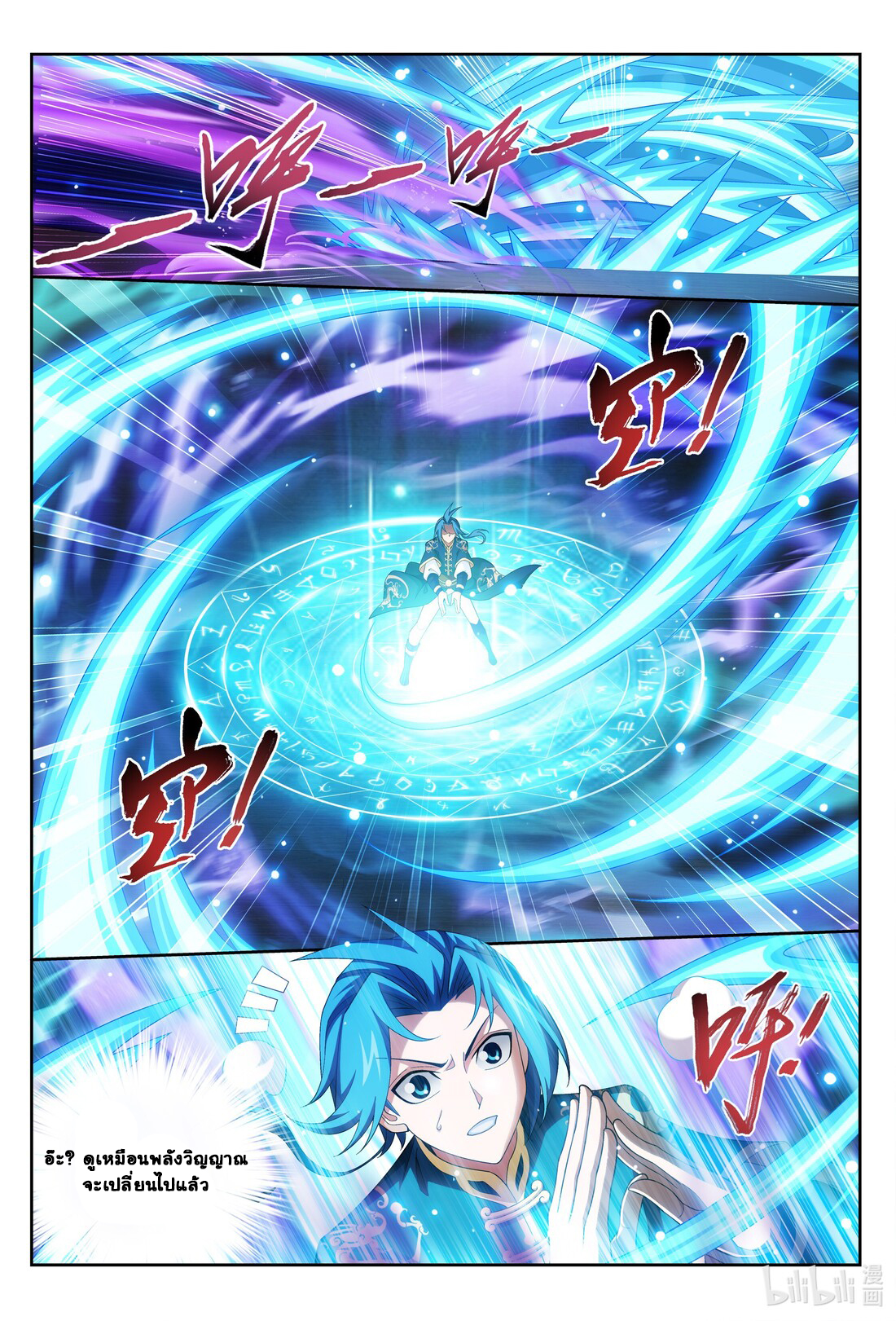 Da Zhu Zai ศึกปรมาจารย์สะท้านฟ้า (ชนจีน) ตอนที่ 264 หน้า 10