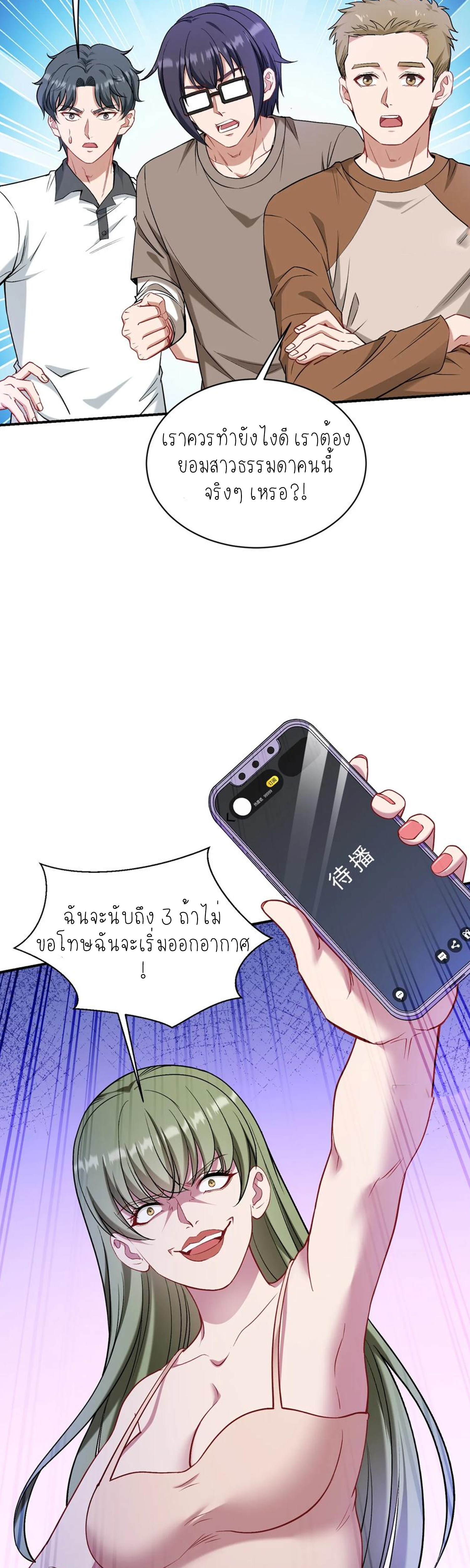 ผมไปเกาะสาวสวยกิน, แต่ตอนนี้ฉันเป็นคนร่ำรวยแล้ว~ ตอนที่ 147 หน้า 6