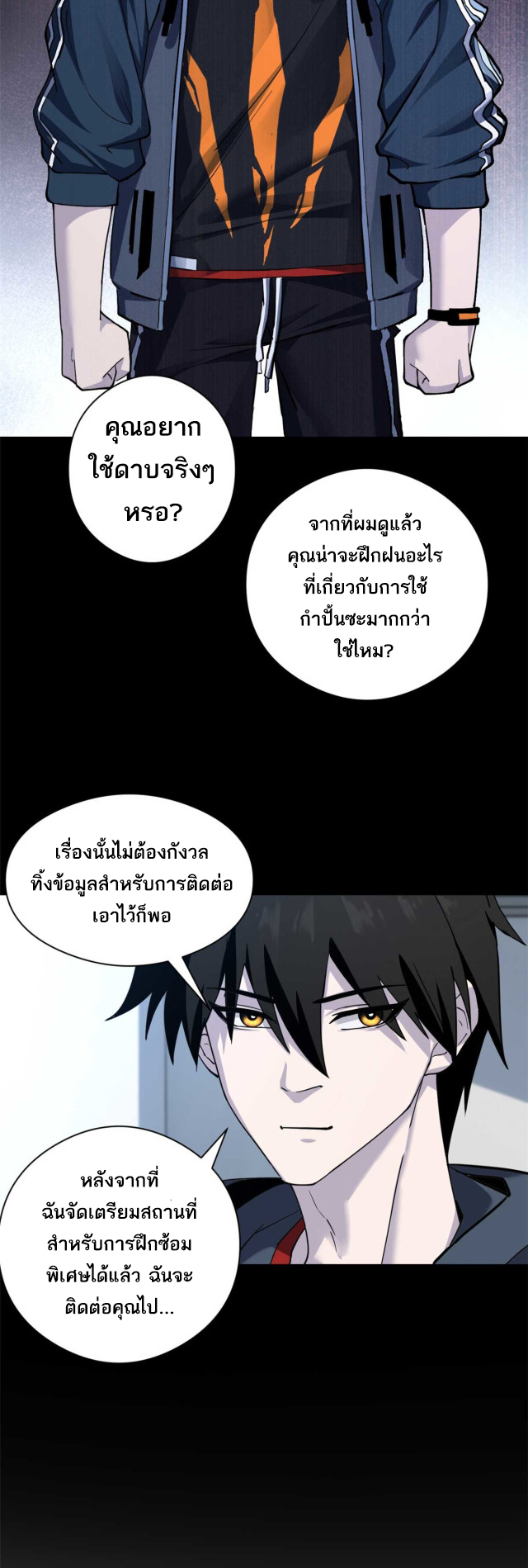โคตรเทพร้านสัตว์อสูร ตอนที่ 67 หน้า 30