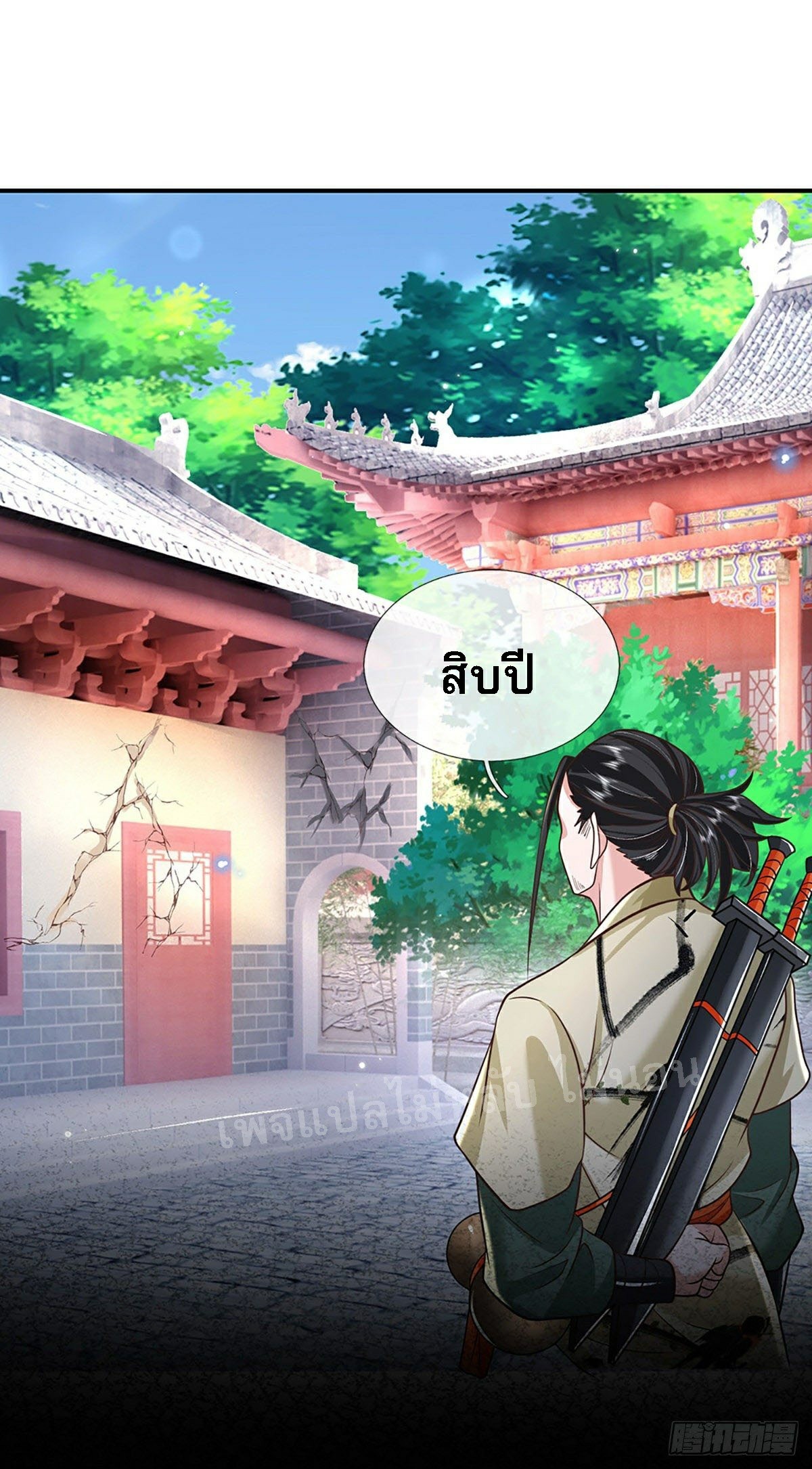 ราชันย์เทพยุทธ์มังกรผงาดฟ้า ตอนที่ 79 หน้า 14