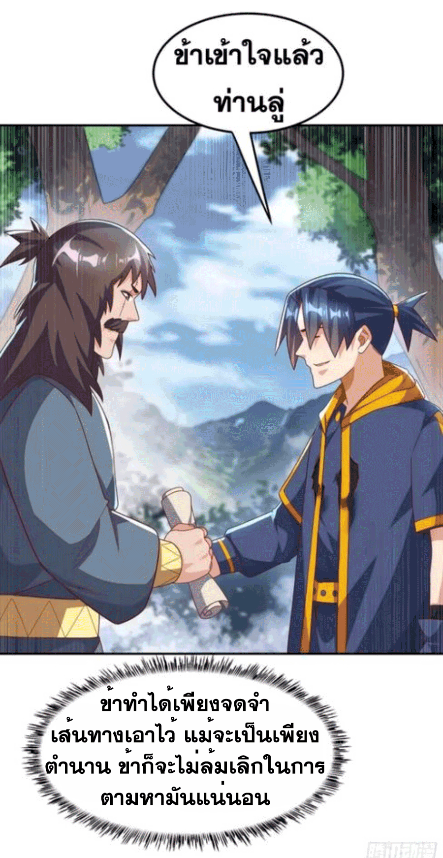 Wu ni ตอนที่ 199 หน้า 10