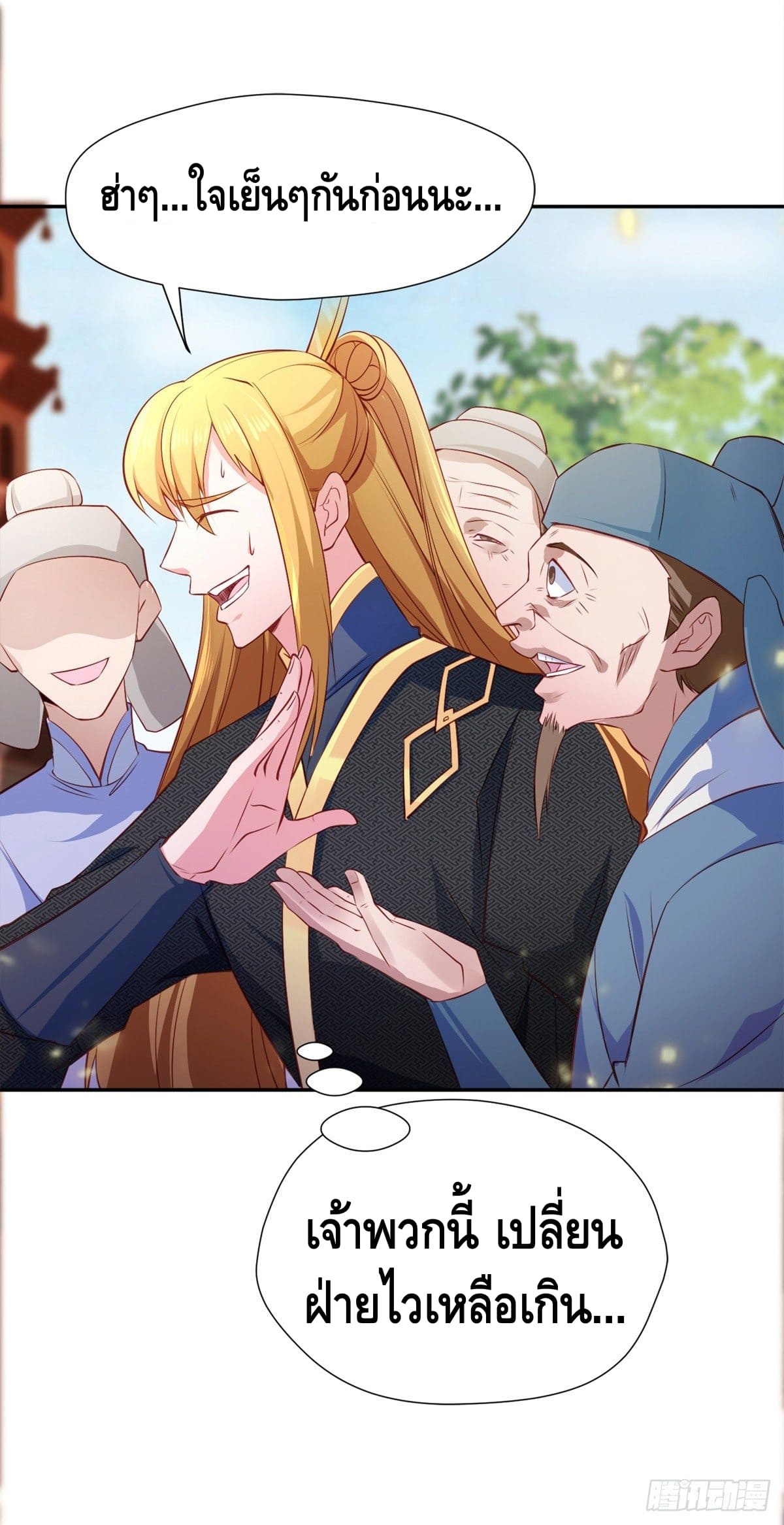 million skill points ตอนที่ 42 หน้า 10