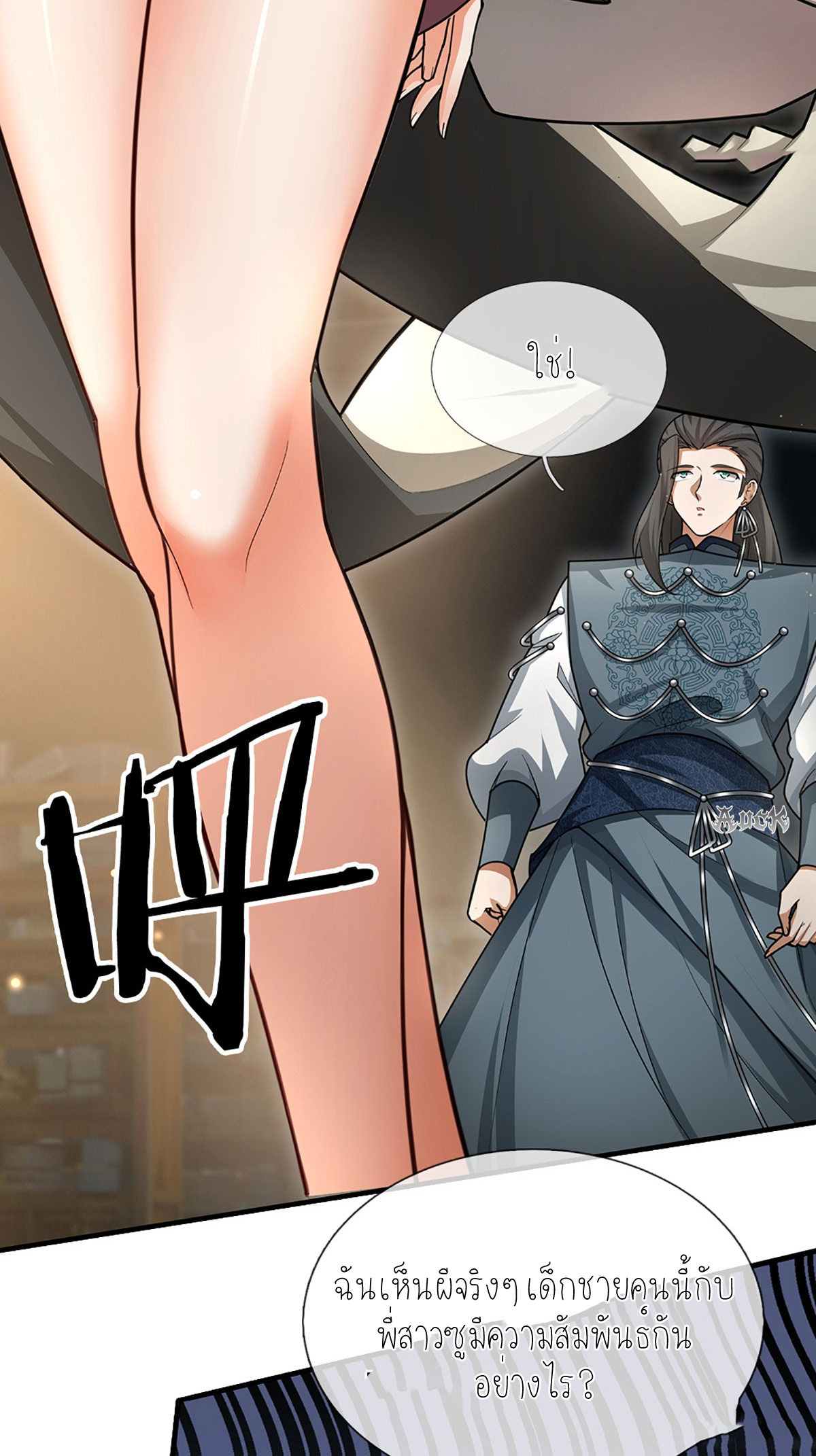 ปลุกร่างกาย ฉันอมตะ ตอนที่ 5 หน้า 15