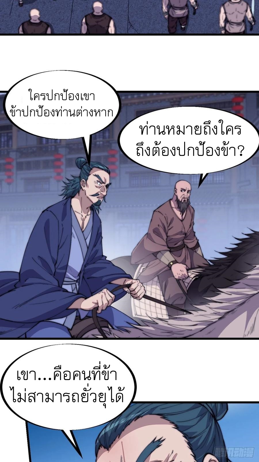 Starting a Mountain ตอนที่ 90 หน้า 29