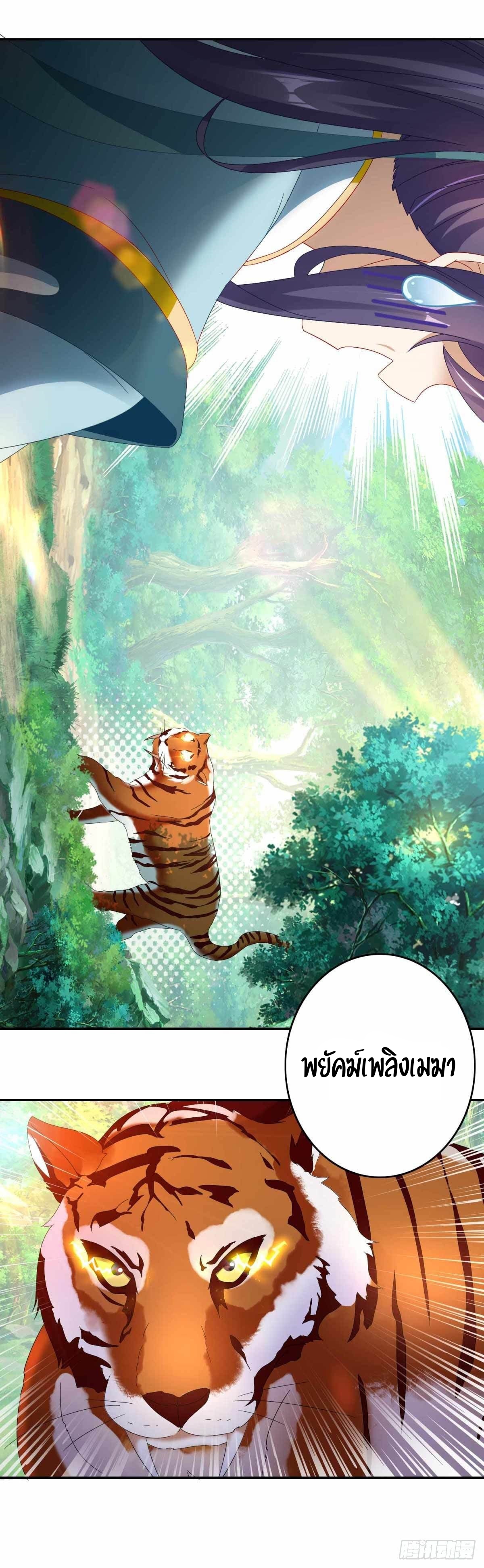 จักรพรรดิวิญญาณศักดิ์สิทธิ์ (ทันจีน) ตอนที่ 4 หน้า 12