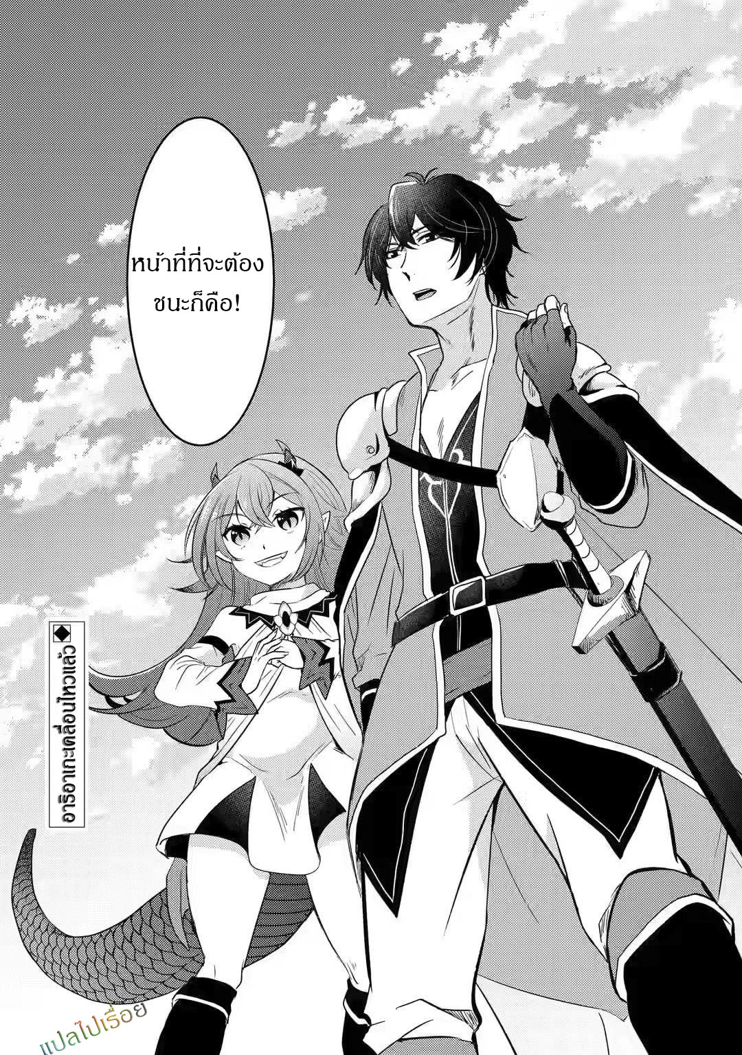 Yuusha Party Wo Tsuihosareta Ore kara Sudattekureta you de ureshii.nanode Dai Seijo,Omae ni Ottekorarete wa Komaru no daga? ตอนที่ 6 หน้า 37