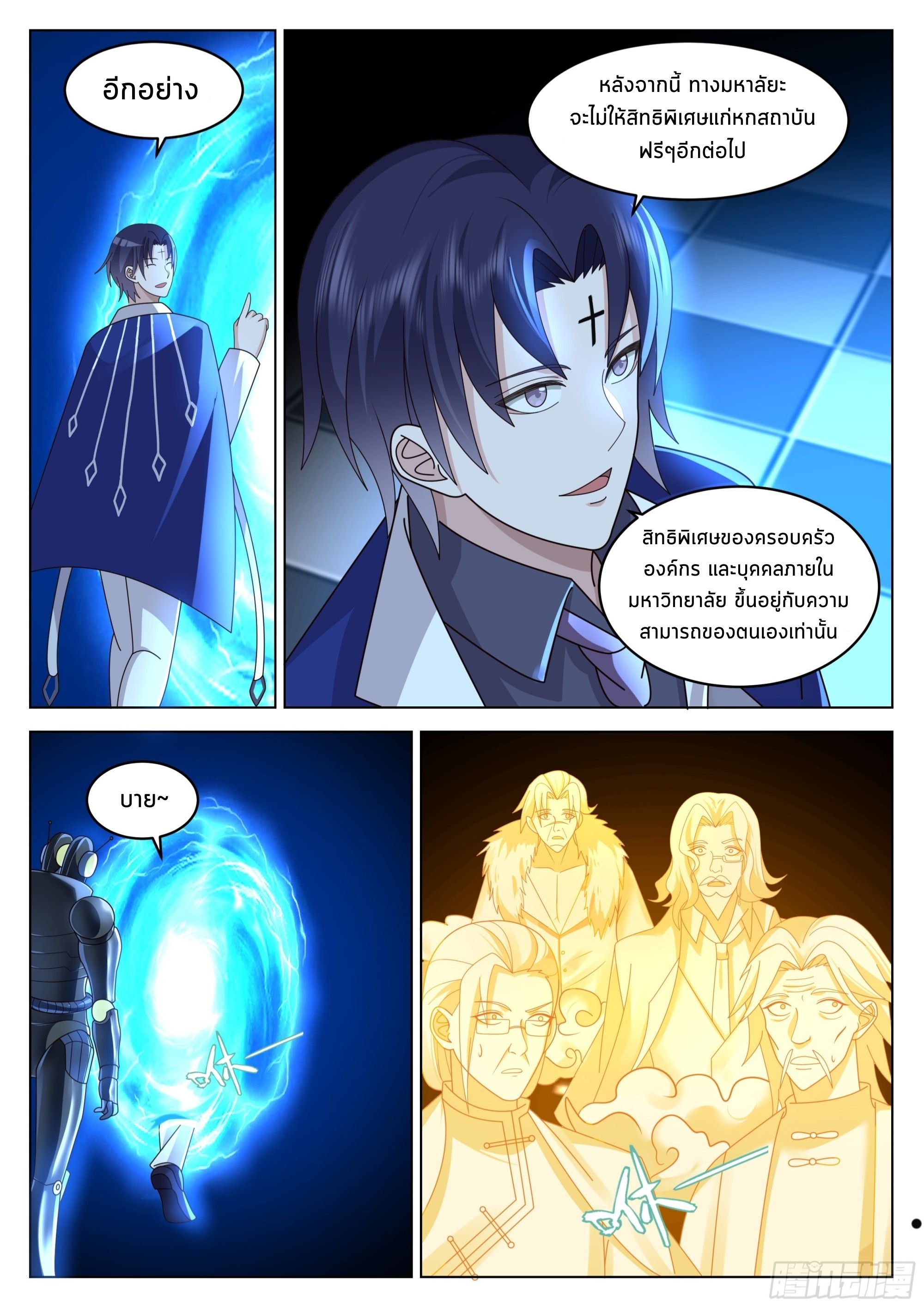 The Supreme Way ตอนที่ 55 หน้า 9