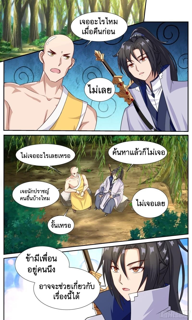ข้าไม่ได้อยากเป็นเทพแห่งดาบ ตอนที่ 117 หน้า 2