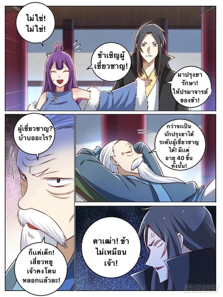 I am God ข้าคือเทพเจ้า เกิดไหม่ ตอนที่ 27 หน้า 11