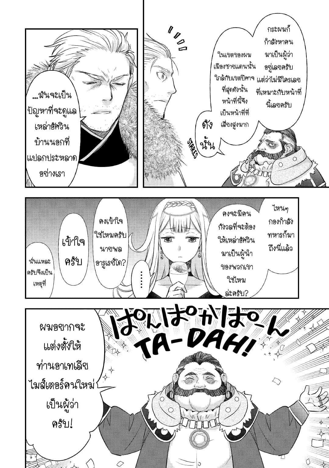 Kanchigai No Atelier Master ตอนที่ 27 หน้า 14